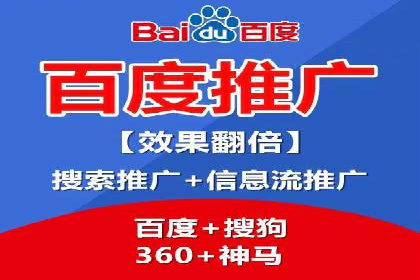 百度优化推广助力电商企业提升销量